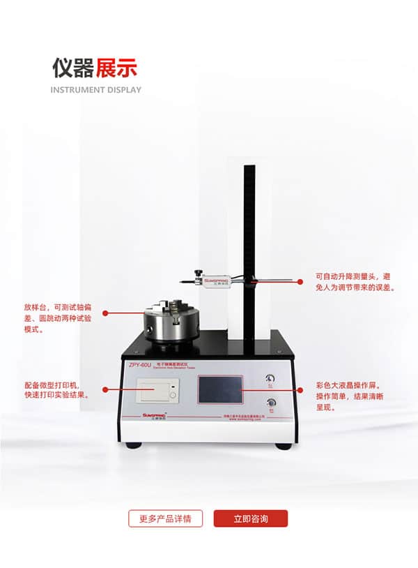 電子軸偏差測試儀儀器 電子軸偏差測試儀儀器