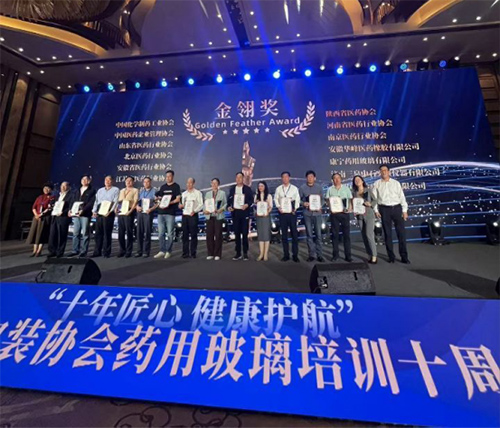 中國醫藥包裝協會藥用玻璃培訓基地十周年盛典